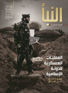 Informe de gestión de ISIS